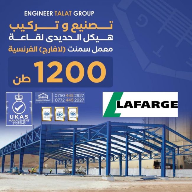 LAFARGE