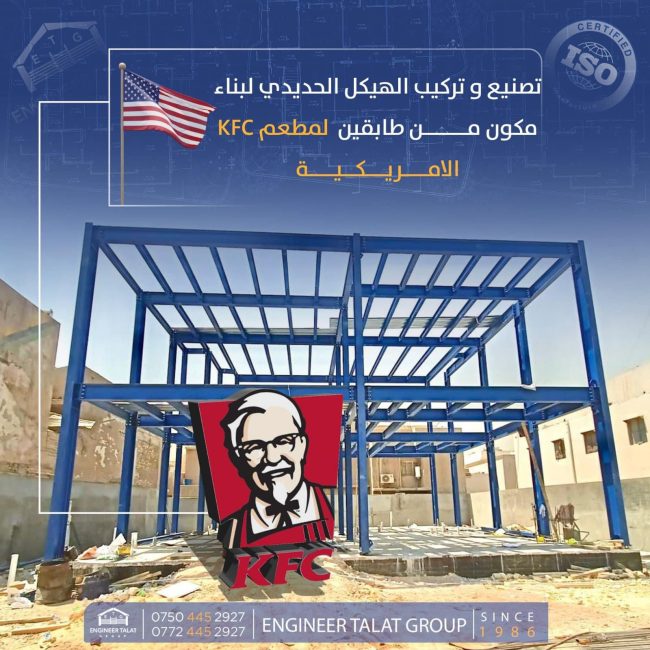 KFC  Two-Floored Restaurant