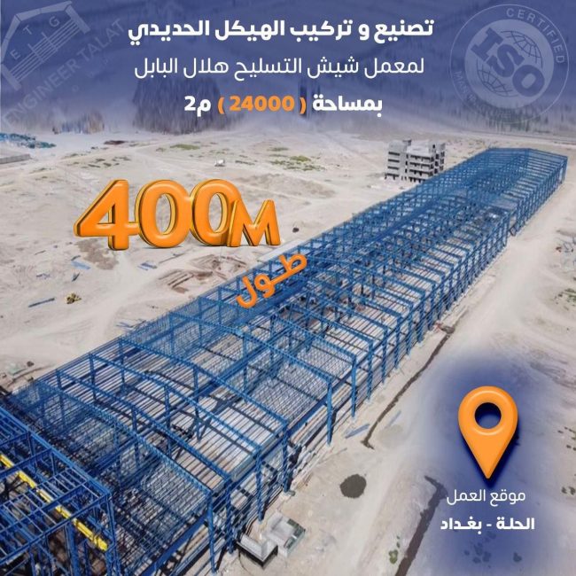 Hillal Babil 1750 Tons