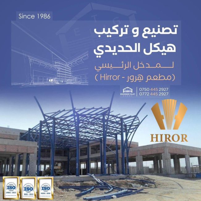 Hirror Restaurant – Entrace Door