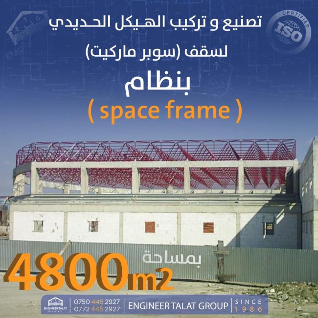 Space Frame