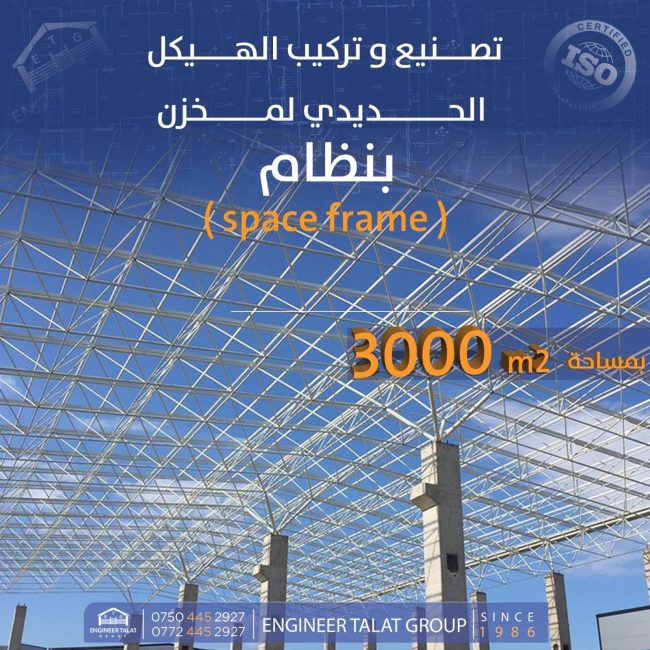 Space Frame