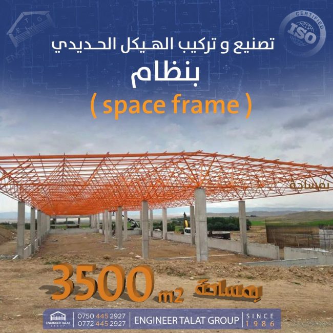 Space Frame