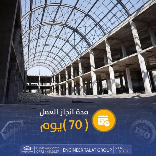 skylight – Zayuna mall-baghdad